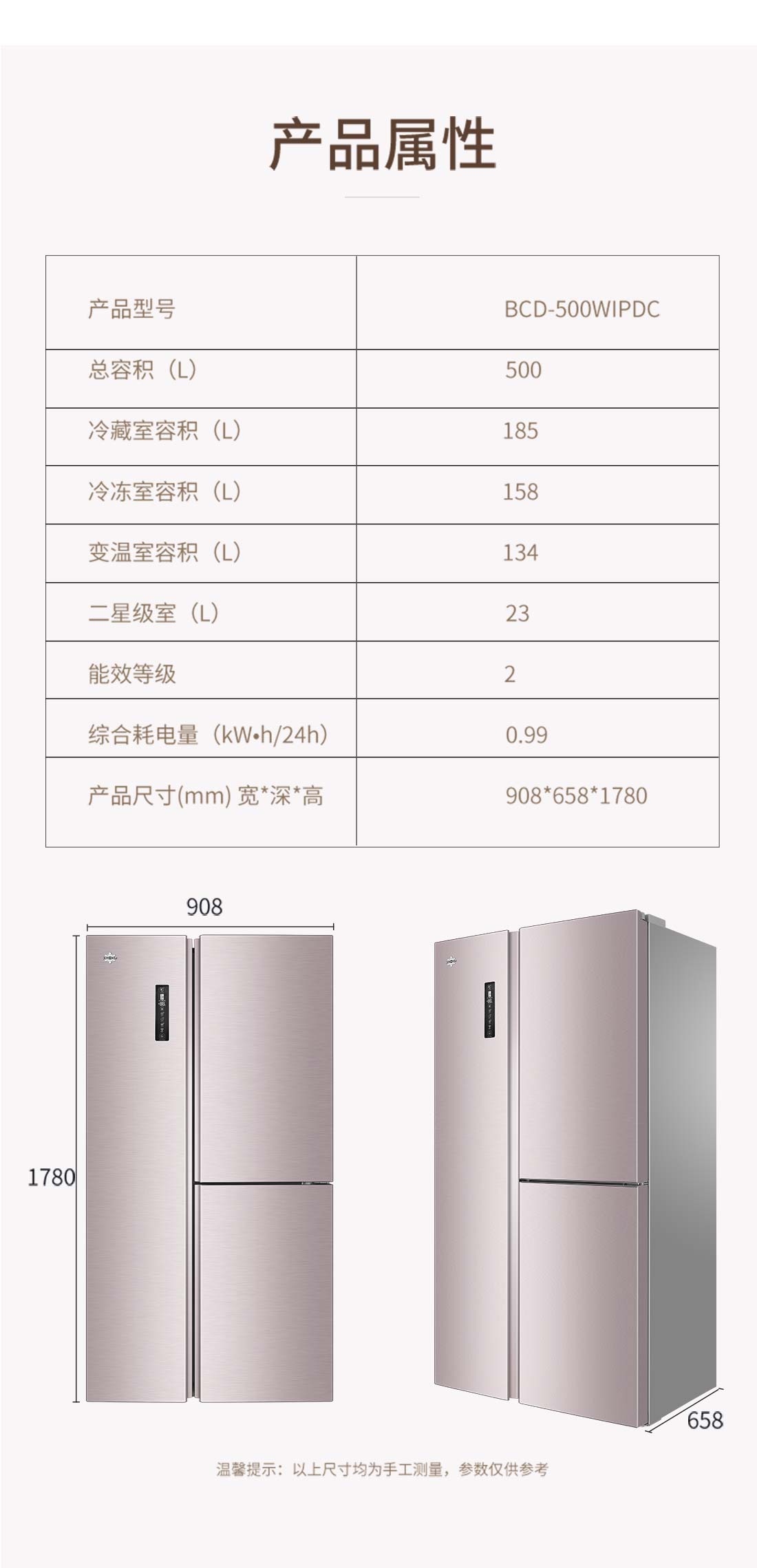 對(duì)開(kāi)門(mén)冰箱BCD-500WIPDC